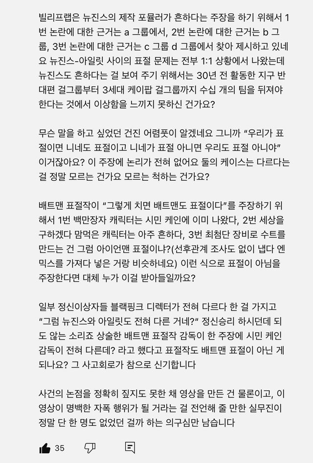 곧 삭제될거같다는 빌리프랩 뼈때리는 댓글