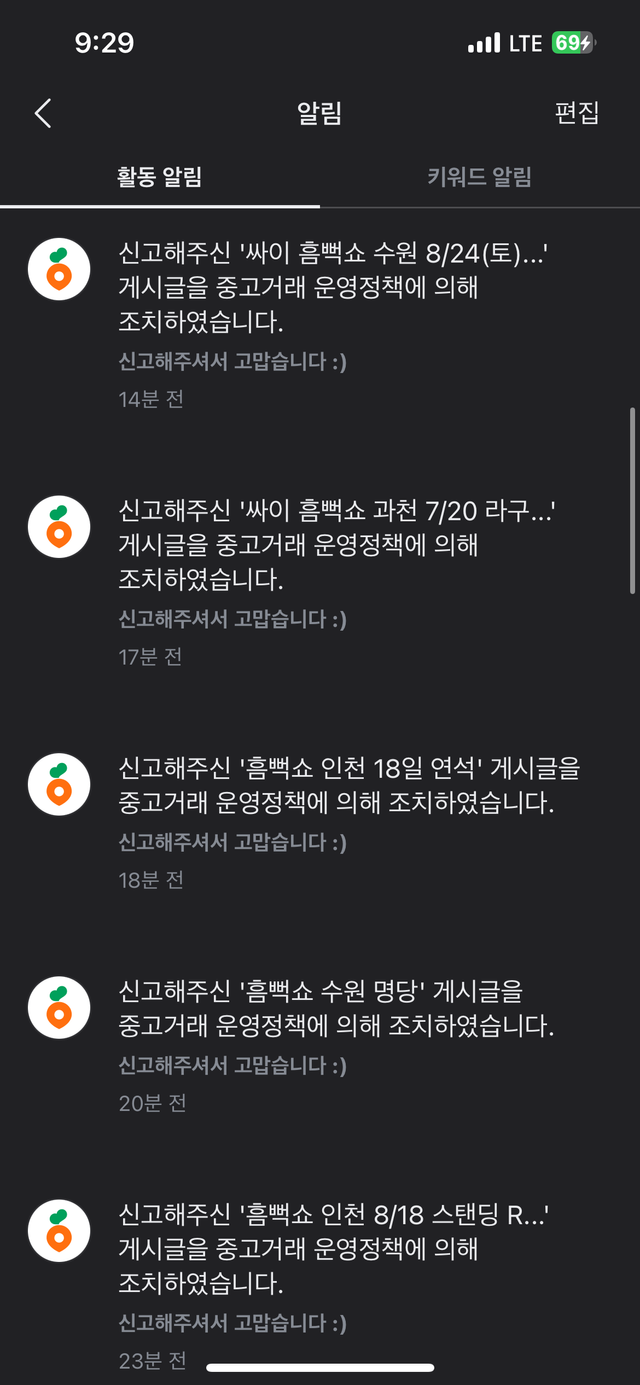 당근에서 싸이 콘서트 암표 신고 재밌다