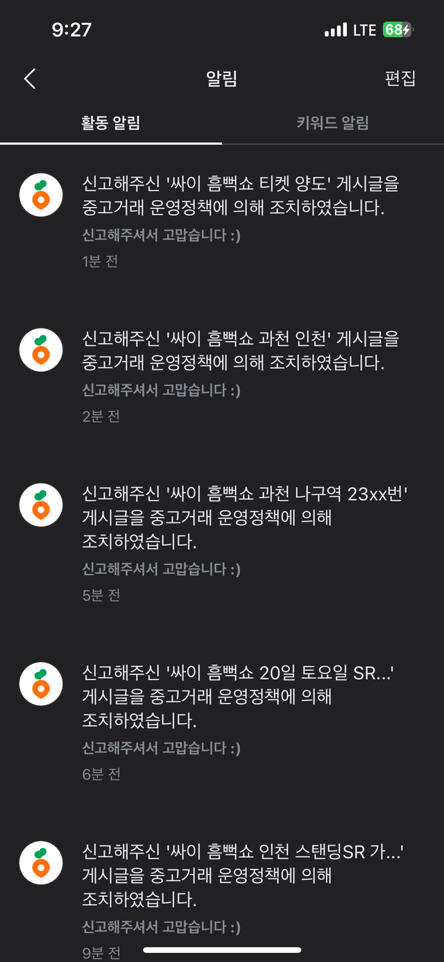 당근에서 싸이 콘서트 암표 신고 재밌다
