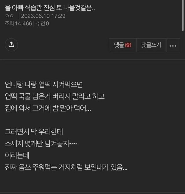 i1964588173.jpg 울 아빠 식습관 진심 토 나온다는 딸년....