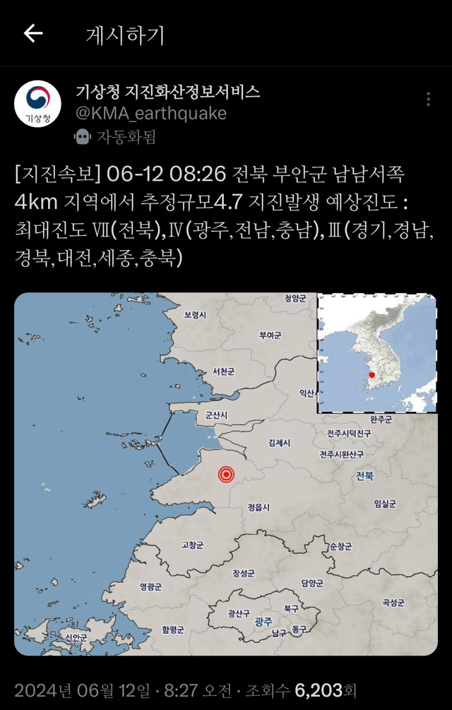 [기상청공식] 전북 부안군 지진 4.7