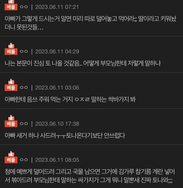 i1494254913.jpg 울 아빠 식습관 진심 토 나온다는 딸년....