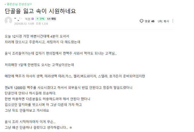 image.png 단골을 잃었지만 속이 시원하다는 점주