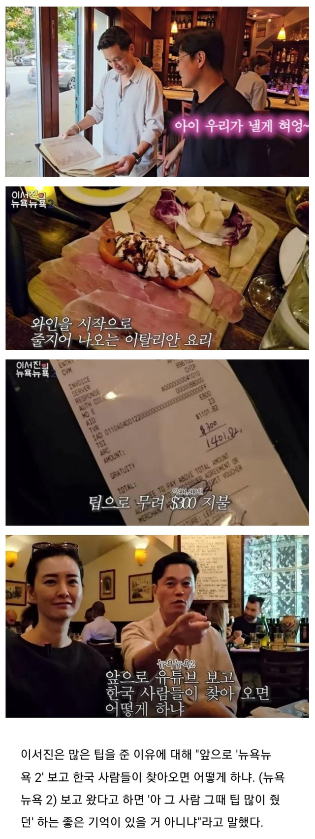 image.png 이서진이 뉴욕에서 150만원어치 밥먹고 팁 많이 준 이유.jpg