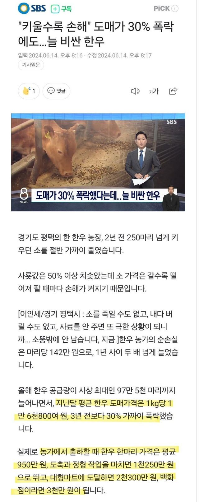 스크린샷_15-6-2024_62012_www.bobaedream.co.kr.jpeg \'키울수록 손해\' 도매가 30% 폭락에도... 늘 비싼 한우