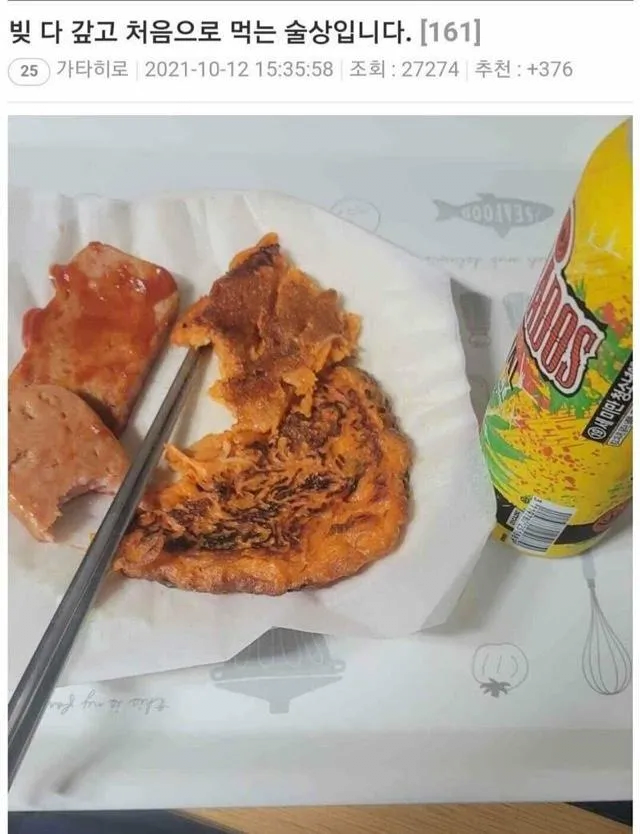 빚 다 갚고 처음 먹는 술상입니다...