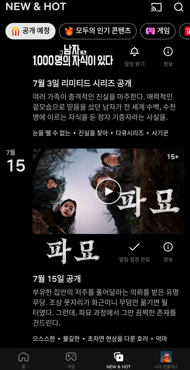 Screenshot_20240617-014152_(1).png 또 큰거 공개하는 넷플릭스.jpg