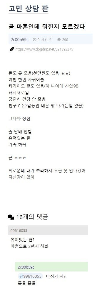 image.png [펌] 곧 마흔인데 뭐한지 모르겠다.JPG 곧 마흔인데 뭐한지 모르겠다.JPG