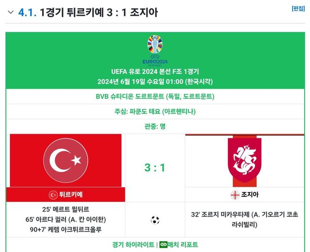 Screenshot_20240619_025807.jpg [오피셜]지금까지 유로 2024 최고의 명경기