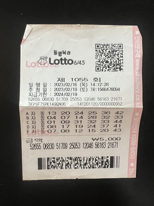 실시간 로또 당첨 인증