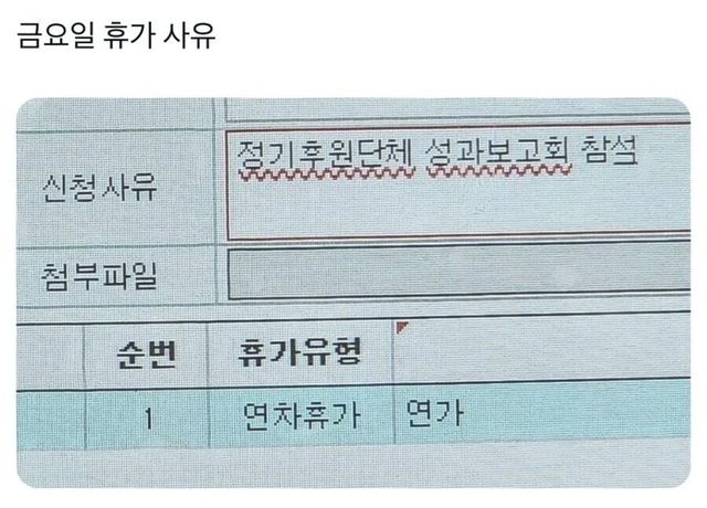 새로온 신입의 연차 사유 쓰는 센스가 심상치 않다