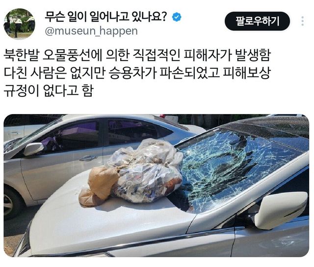 SmartSelect_20240602_201235_X.jpg 실시간 삐라 피해 발생.twitter