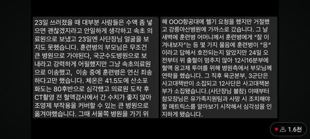 1717279314-1.jpg 또 다른 폭로)12사단 헬기요청, 승인 거절 폭로