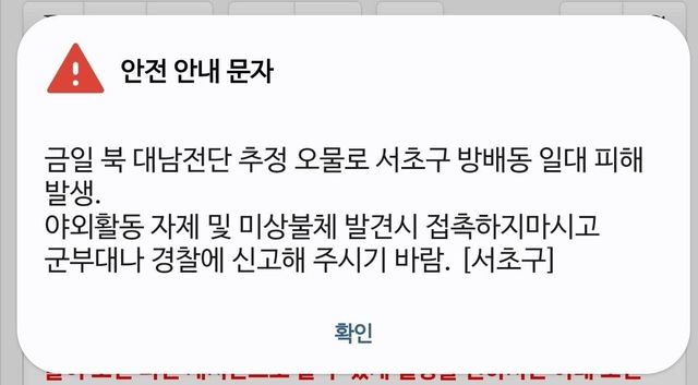 SmartSelect_20240602_201357_Wireless emergency alerts.jpg 실시간 삐라 피해 발생.twitter