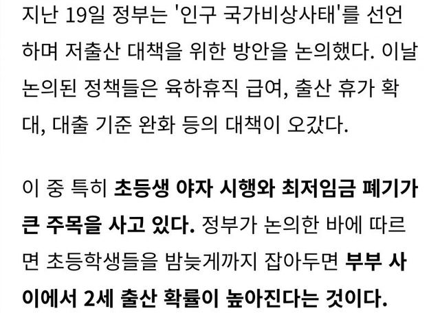 1000016151.jpg 인구비상사태 대책