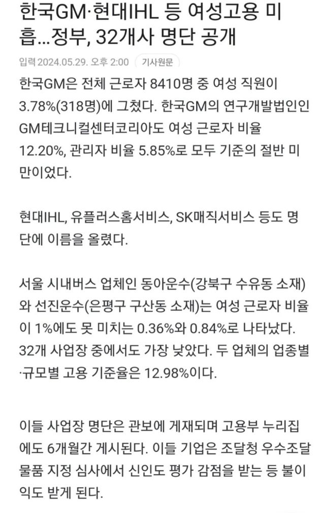 여성 안뽑는 여혐 업체 공개