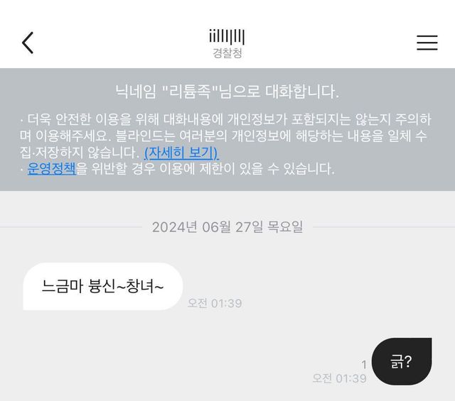 논리정연하게 반박중인 경찰(feat. blind)