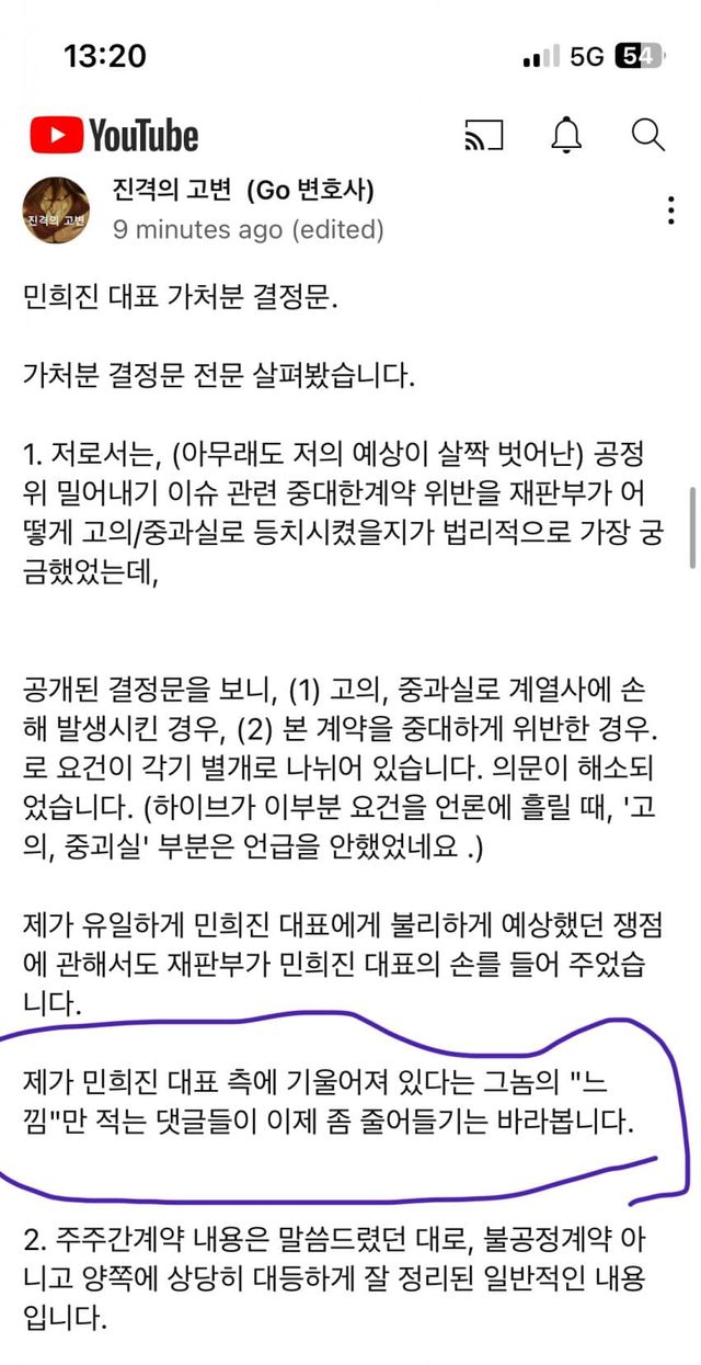 20240603-155904-000-resize.jpg 김앤장 출신 변호사가 말하는 민희진의 불안요소로 봤던 카톡.jpg