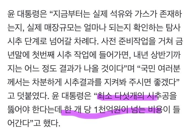 IMG_7574.jpeg 석유 확인 비용 : 5천억원