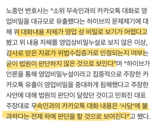 1717222297-2.jpg 판결문 보고 하이브가 충격받았을거라는 변호사