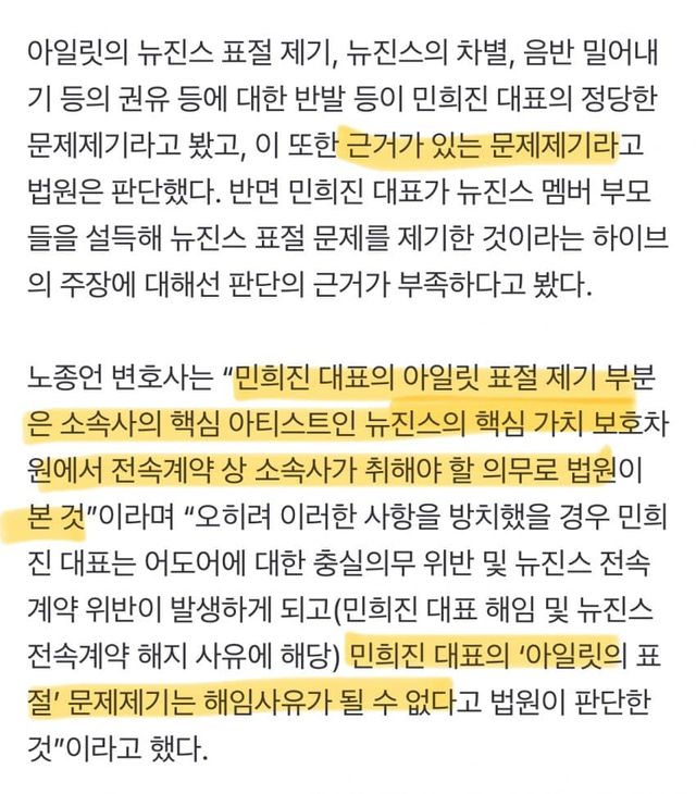 1717222297-5.jpg 판결문 보고 하이브가 충격받았을거라는 변호사