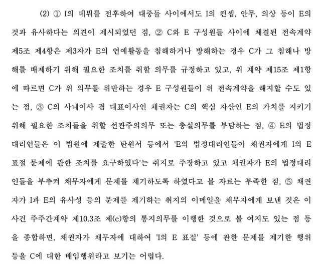 Screenshot_20240603-120414_Samsung Internet.jpg 민희진 vs 하이브 판결문 중 아일릿 표절 관련 내용