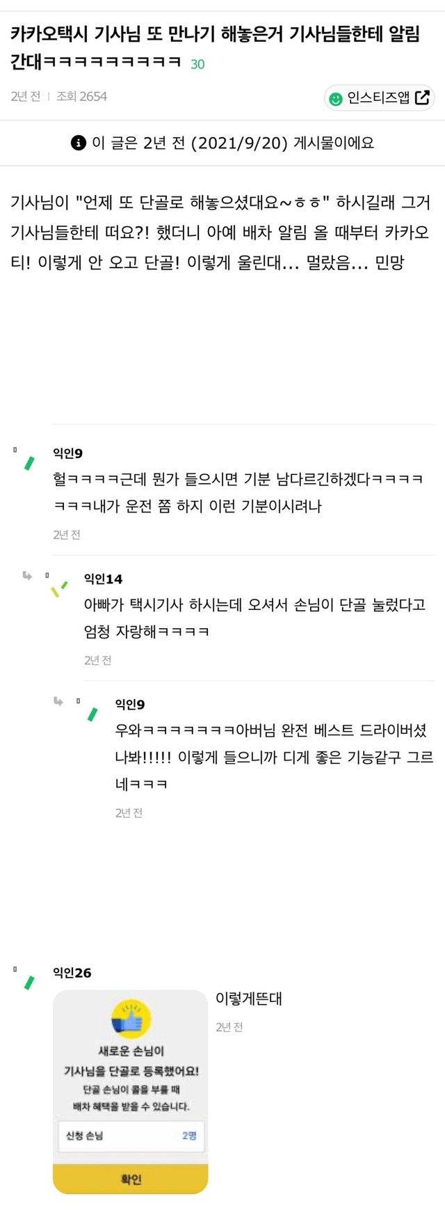 18fdb29a9144cd831.jpg 카카오택시 기사님 또 만나기 해놓은거 기사님들한테 알람 간대 ㅋㅋㅋㅋㅋ