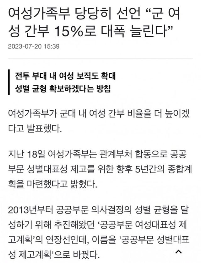 12diveulji-20240604-215743-000-resize.jpg 여가부, 여성간부 비율 15% 늘린다