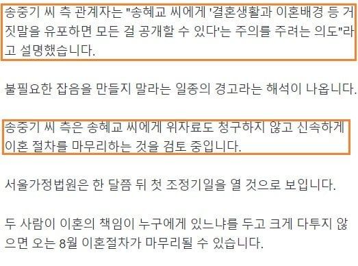 123.jpg 송중기-송혜교 이혼당시 송중기측 발언.TXT