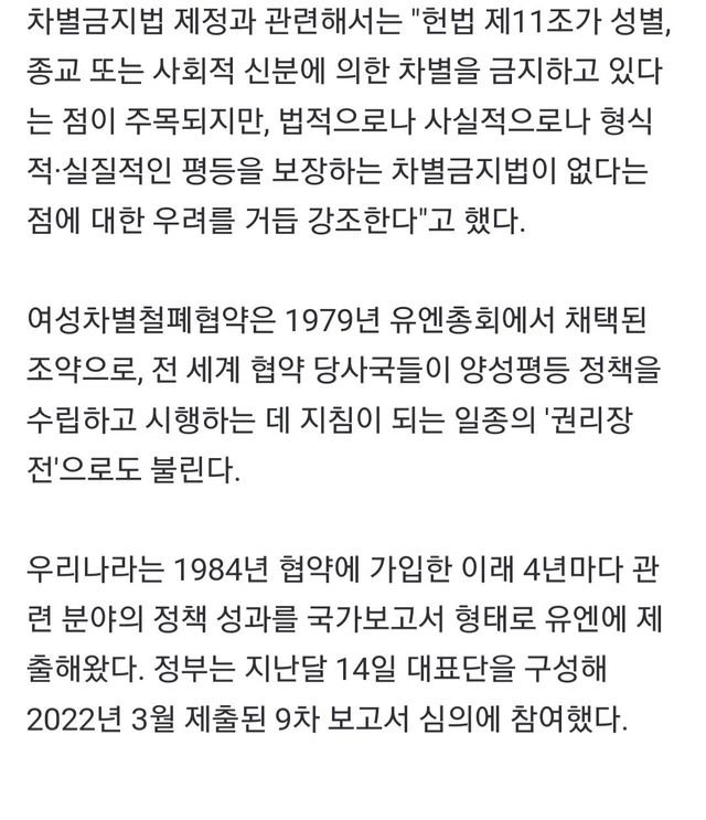 유엔이 차별금지법도 만들라함 ㅋㅋ