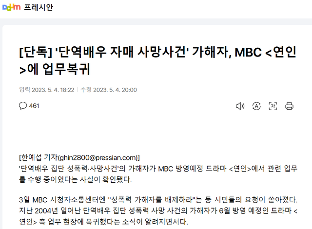 방송국 단역배우 자매 집단 성폭행 사건 가해자 얼굴