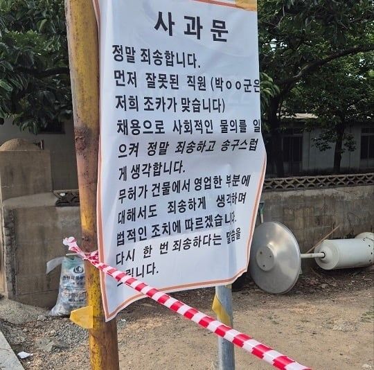 청도 국밥집 사과문