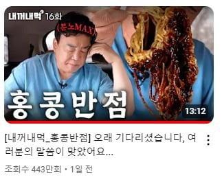 훵퀑붱줭.JPG 백종원 홍콩반점 영상이 하루만에 찍은 조회수 ㄷㄷ