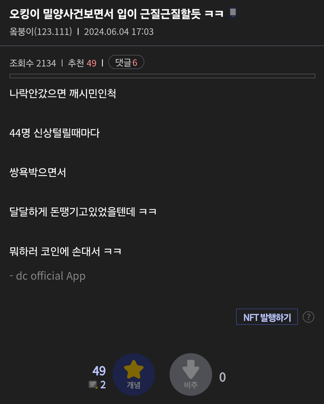 Screenshot_20240605_160150_Samsung Internet.png 오킹이 코인 사건 지금 터진게 운 없는 이유.JPG