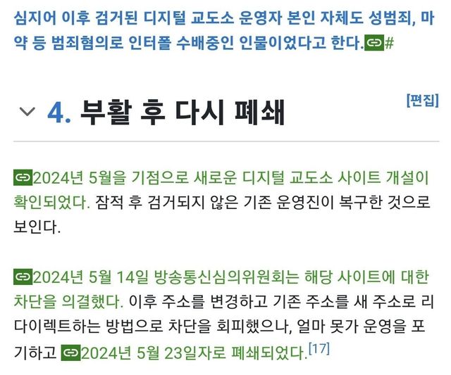 Screenshot_20240607_230216_Chrome.jpg 디지털 교도소의 오인사격으로 온갖 악플과 협박 전화를 받았던 고대생