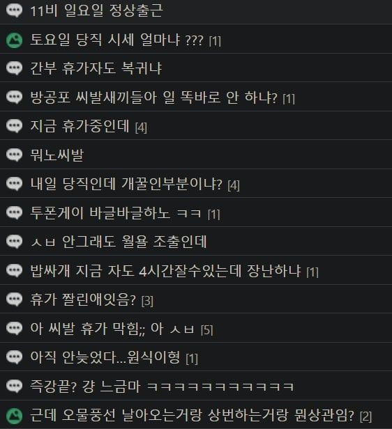 똥풍선 때문에 지금 군대 모든부대 ㅈ같아하는중
