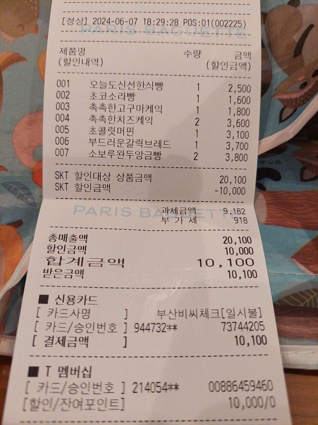 20240607_183613.jpg 오늘기준.파리바게뜨 빵값 근황