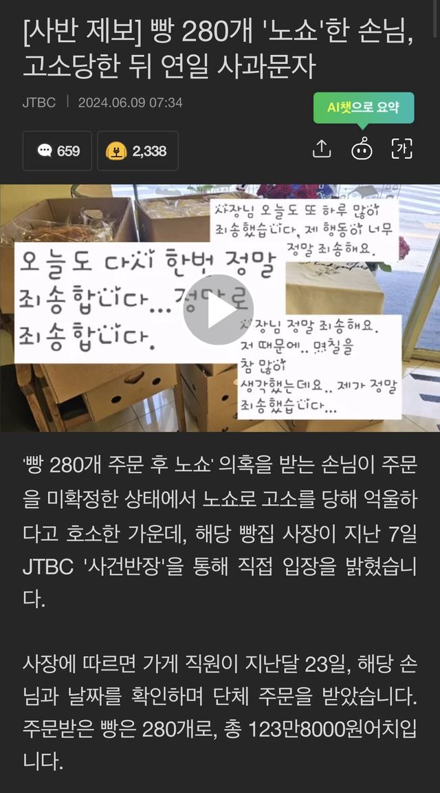 IMG_9617.jpeg 120만원어치 빵 주문하고 노쇼한 손님 고소