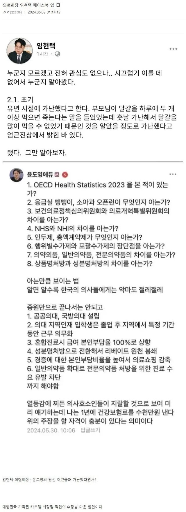 1000029362.jpg 1타 강사 신분이 안좋다고 무시하는 의협회장