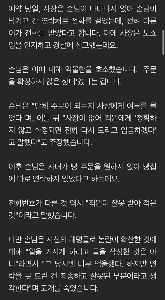 IMG_9618.jpeg 120만원어치 빵 주문하고 노쇼한 손님 고소