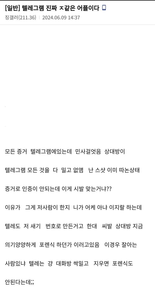 텔레그램 진짜 ㅈ같은 어플이다.jpg