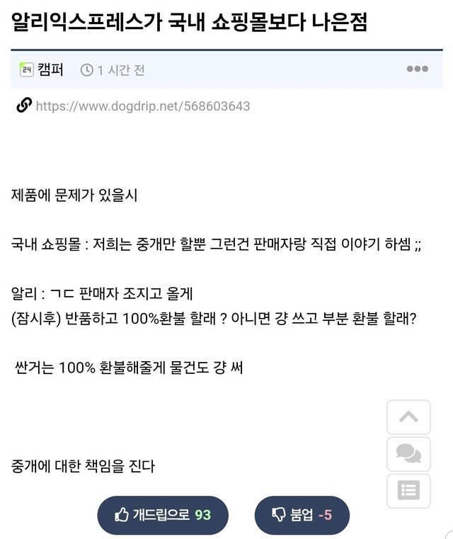 Screenshot_20240709_021439_Samsung Internet.jpg 알리익스프레스가 국내 쇼핑몰보다 나은 점ㄷㄷㄷ. jpg