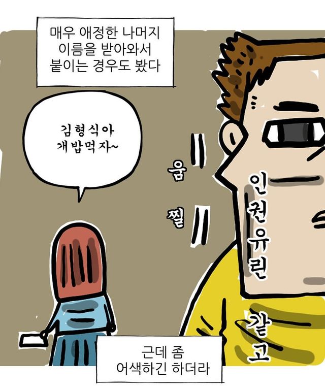 조석이 제일 좋아하는 강아지 이름