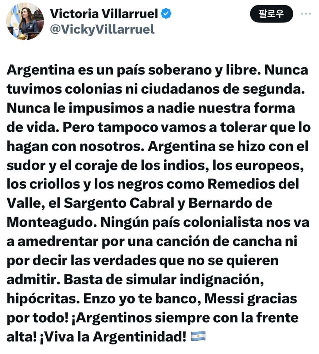 IMG_0261.jpeg 엔조 페르난데스 인종차별 사건에 대한 아르헨티나 부통령 입장문