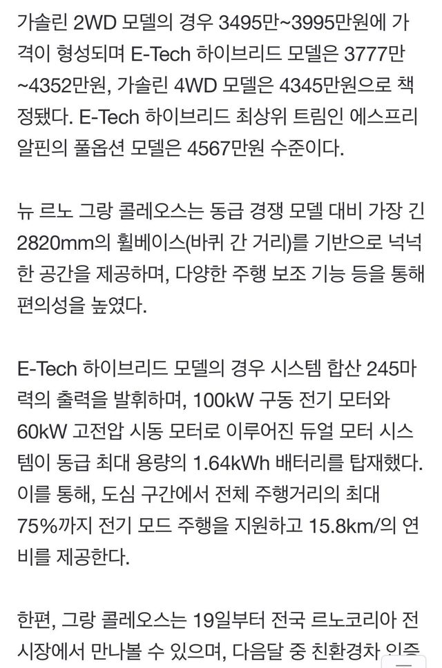 르노 그랑 콜레오스 가격 확정ㄷㄷ