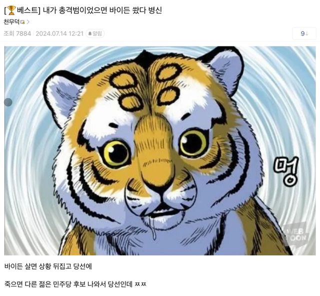 IMG_0339.jpeg 트럼프 총격범이 멍청한 이유