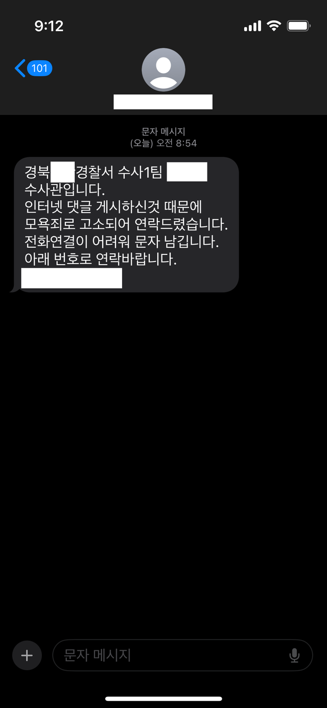 KakaoTalk_20240702_091236443.png 에서 댓글 쓴 걸로 고소 당했다.