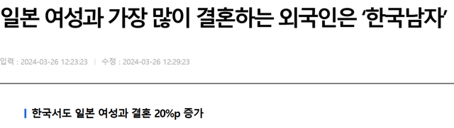 u1.PNG 팩트) 일본여성 국제결혼 1위는 한국남성