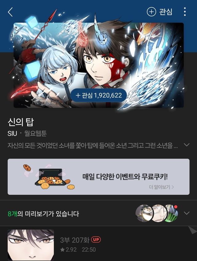 신의.jpg 한때 네이버 웹툰 3대장이었던 신의탑 오늘자 충격적인 근황 ㅋㅋㅋㅋㅋㅋㅋㅋ