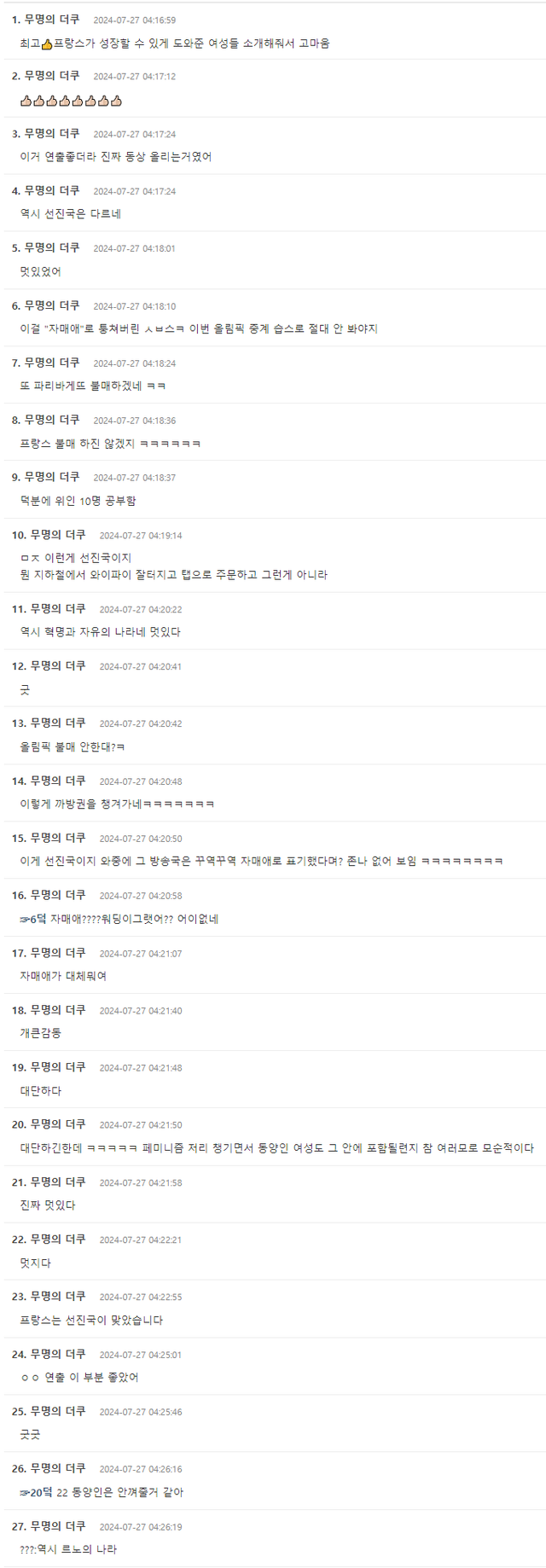 Screenshot 2024-07-27 at 06.03.42.png 2024년 파리올림픽 개막식.. 더쿠 반응 ㄷㄷ